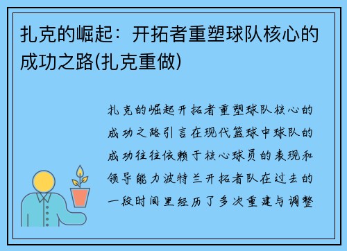 扎克的崛起：开拓者重塑球队核心的成功之路(扎克重做)